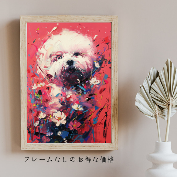 【犬花爛漫 - ビジョンフリーゼ犬 No.4】モダンアートポスター 犬の絵 犬の絵画 犬のイラスト 5枚目の画像