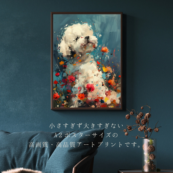 【犬花爛漫 - ビジョンフリーゼ犬 No.5】モダンアートポスター 犬の絵 犬の絵画 犬のイラスト 2枚目の画像