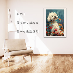 【犬花爛漫 - ビジョンフリーゼ犬 No.5】モダンアートポスター 犬の絵 犬の絵画 犬のイラスト 6枚目の画像