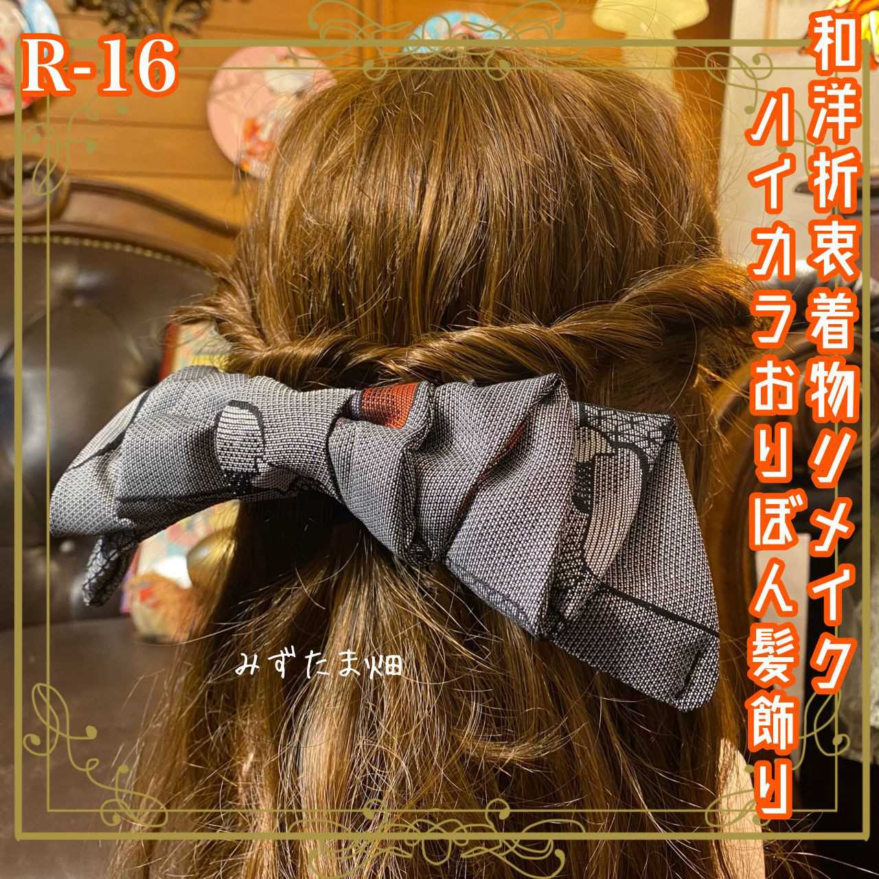 着物リメイク ハンドメイド ハイカラおりぼん ヘッドドレス ヘアコーム ヘアアクセサリー 和洋折衷 和ロリータ R-16