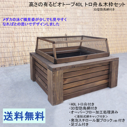 高さの有るビオトープ 80L トロ舟＆木枠セット 【saske0711様専用】