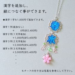 漢字のネックレス　モチーフ「春」（プラ板漢字アクセサリー）【桜ハンドメイド2024】 9枚目の画像