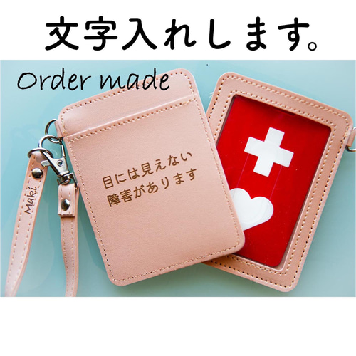 使い勝手の良いヘルプマークケース】オリジナルメッセージ 刻印 文字  