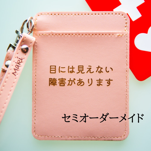 使い勝手の良いヘルプマークケース】オリジナルメッセージ 刻印 文字