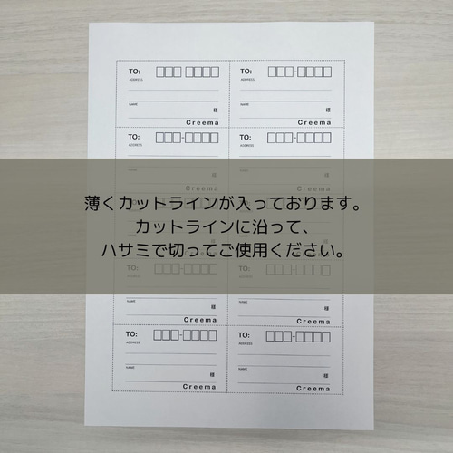 20枚【宛名シール】宛名ラベル 住所シール Creema入り シール