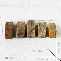 【5個セット】流木 角材丸太流木 インテリア  DIY 装飾  km0104 1枚目の画像