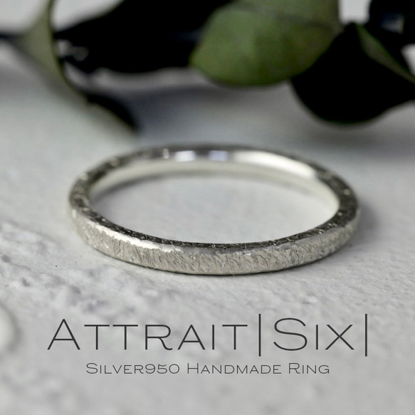 【silver Ring】Attrait six シルバー シルバー950 艶消し ペアリング 大人 リング プレゼント 1枚目の画像