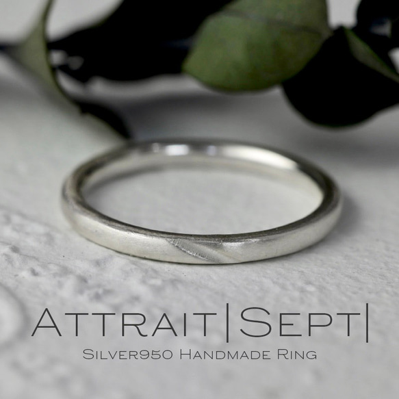 【silver Ring】Attrait Sept シルバー シルバー950 艶消し ペアリング リング シンプル 1枚目の画像