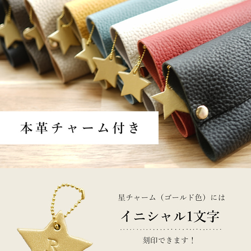 本革 ポケットティッシュケース 星チャーム付き☆ ポケットティッシュ
