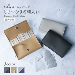 ★エシカルレザーSobagni(ソバニ)★遠州綿紬コラボの大人おしゃれな名刺入れ★しまつむぎ名刺入れ★ブラック×静寂 2枚目の画像