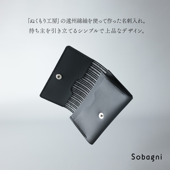 ★エシカルレザーSobagni(ソバニ)★遠州綿紬コラボの大人おしゃれな名刺入れ★しまつむぎ名刺入れ★ブラック×静寂 4枚目の画像