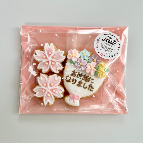 入学式のお祝い、お礼、卒業式に♡花束と桜のアイシングクッキーセット