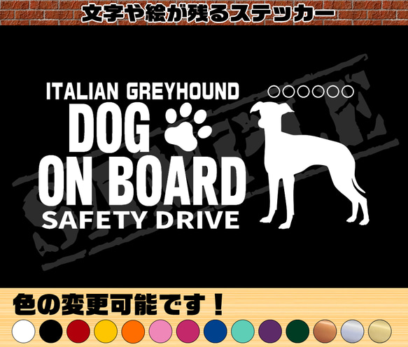 わんちゃんのお名前入り♪DOG ON BOARD・SAFETY DRIVEステッカー・イタリアングレイハウンド① 1枚目の画像