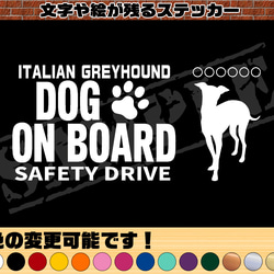 わんちゃんのお名前入り♪DOG ON BOARD・SAFETY DRIVEステッカー・イタリアングレイハウンド② 1枚目の画像