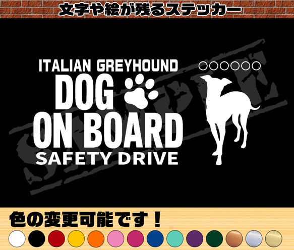 わんちゃんのお名前入り♪DOG ON BOARD・SAFETY DRIVEステッカー・イタリアングレイハウンド② 1枚目の画像