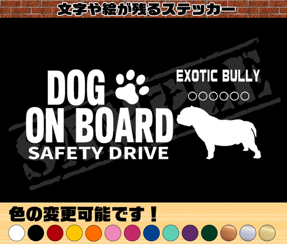 わんちゃんのお名前入り♪DOG ON BOARD・SAFETY DRIVEステッカー・エキゾチックブリー 1枚目の画像