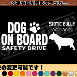 わんちゃんのお名前入り♪DOG ON BOARD・SAFETY DRIVEステッカー・エキゾチックブリー（耳大きめ） 1枚目の画像