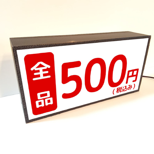 オーダー無料】全品 500円 ワンコイン 商品 価格 会計 レジ 店舗
