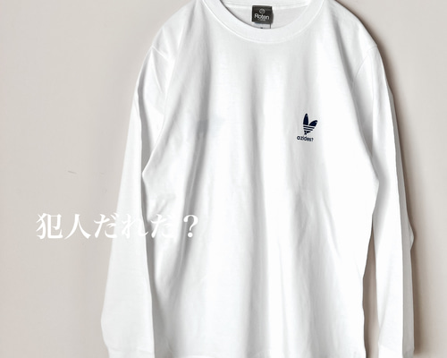 大人が着るロンT いたずら猫ちゃんのazides？（アジデス？） 長袖T
