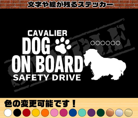 わんちゃんのお名前入り♪DOG ON BOARD・SAFETY DRIVEステッカー・キャバリア② 1枚目の画像