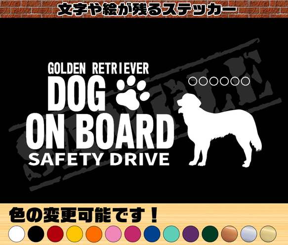 わんちゃんのお名前入り♪DOG ON BOARD・SAFETY DRIVEステッカー・ゴールデンレトリバー（立ち姿） 1枚目の画像