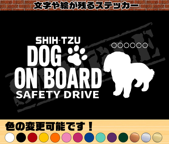 わんちゃんのお名前入り♪DOG ON BOARD・SAFETY DRIVEステッカー・シーズー 1枚目の画像