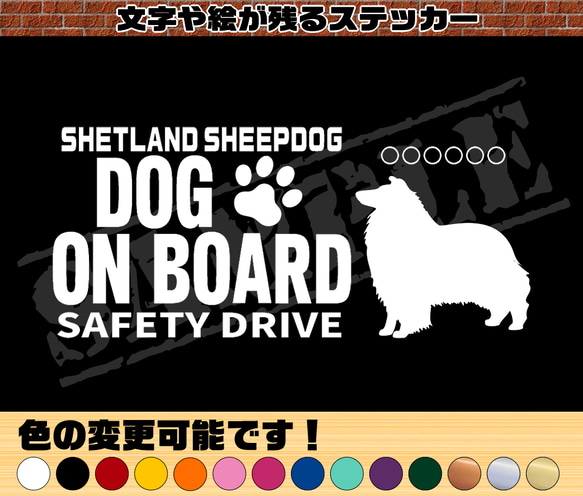 わんちゃんのお名前入り♪DOG ON BOARD・SAFETY DRIVEステッカー・シェットランドシープドッグ② 1枚目の画像