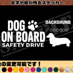 わんちゃんのお名前入り♪DOG ON BOARD・SAFETY DRIVEステッカー・ダックスフンド（ロングヘア） 1枚目の画像