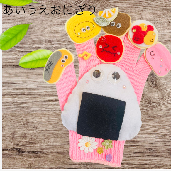 もっちりおにぎり♡あいうえお 手袋シアター 雑貨・その他 ✨ Momo