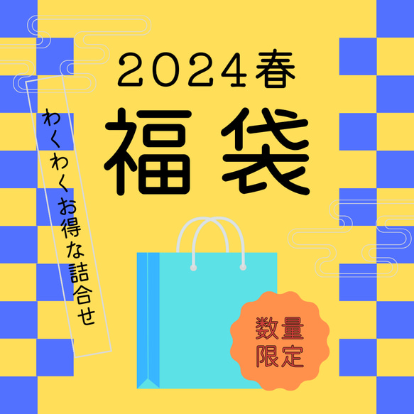 リピーター様向け♡個数限定【春の福袋2024】とてもお得なニットの詰合せ3枚セット 1枚目の画像