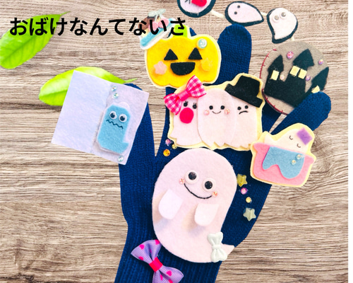おばけなんてないさ」手袋シアター＊いないいないばぁ♡仕掛けたっぷり