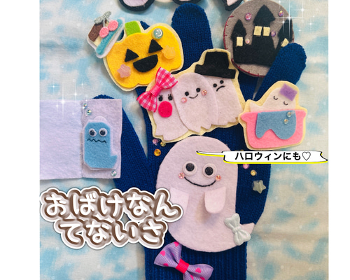 おばけなんてないさ 手袋シアター 雑貨・その他 ♡Momo shop