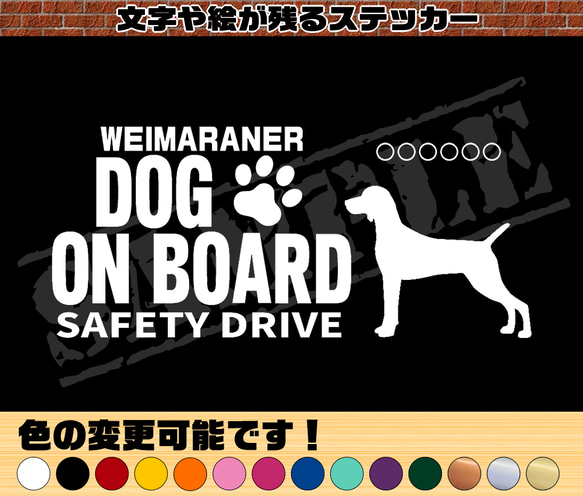 わんちゃんのお名前入り♪DOG ON BOARD・SAFETY DRIVEステッカー・ワイマラナー① 1枚目の画像