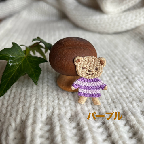 ボーダー くまさんのアップリケ（お色選択） 刺繍ワッペン デコパーツ