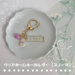 ⭐あいき⭐ページ チャーム　レジン SnowMan  名入れ推し ⭐あいき⭐様 専用ページ チャーム レジン SnowMan 名入れ推し