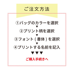 【選べるプリント】名入れ 巾着バッグ(小) 給食袋 コップ入れ ナフキン入れ 小学校 保育園 幼稚園 入園準備 入学準備 7枚目の画像