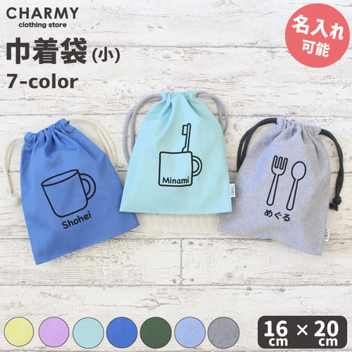 選べるプリント】名入れ 巾着バッグ(小) 給食袋 コップ入れ ナフキン