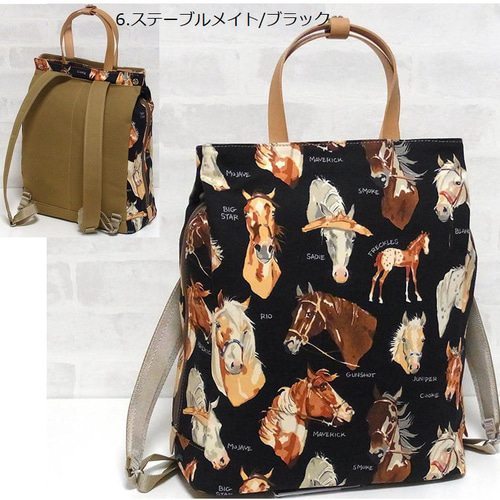 馬柄トート型リュック 