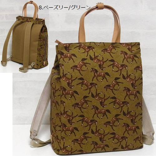 馬柄トート型リュック 