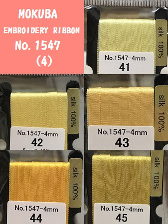 刺繍リボン　MOKUBA  MER1547d   4mm×5m巻　木馬リボン シルク100％　黄・茶系 2枚目の画像