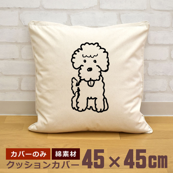 クッションカバー 45×45cm 帆布 キャンバス 面白 おもしろ 新生活 トイ