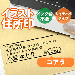 「コアラ」イラスト住所印｜４行まで自由に文字入れできる♪シャチハタタイプのアドレススタンプ(こあら・オーストラリア) 1枚目の画像