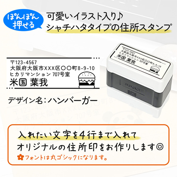 「ハンバーガ―」イラスト住所印｜４行まで自由に文字入れできる♪シャチハタタイプのアドレススタンプ(飲食店・お店) 2枚目の画像