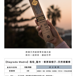 【Sagrada Madre】氛母_聖木、香茅與橙子-天然香薰棒 第8張的照片