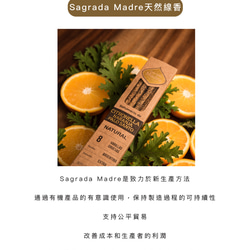 【Sagrada Madre】氛母_聖木、香茅與橙子-天然香薰棒 第7張的照片