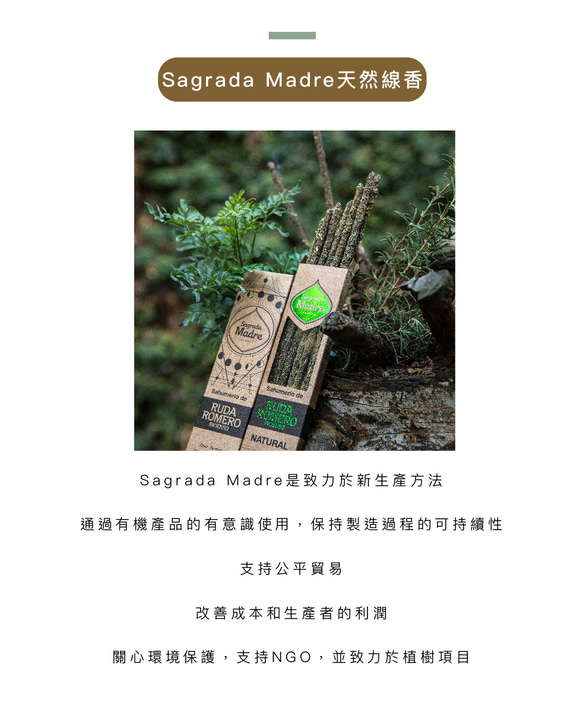 【Sagrada Madre】氛母_迷迭香、茴香和乳香-天然香薰棒 第9張的照片