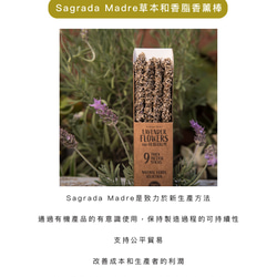 【Sagrada Madre】氛母_薰衣草、乳香-香脂香薰棒 第9張的照片