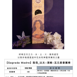 【Sagrada Madre】氛母_以太-清晰-五元素香薰棒 第10張的照片