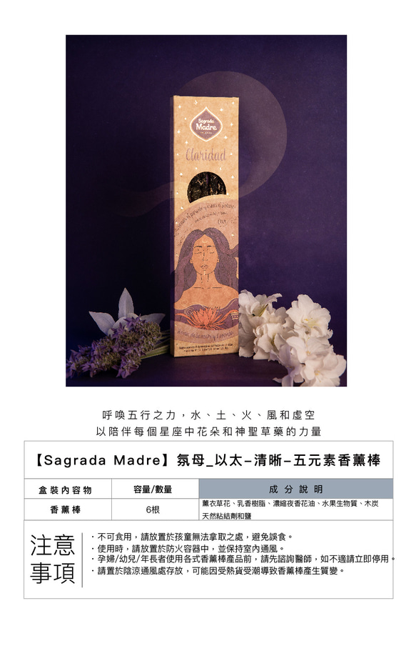 【Sagrada Madre】氛母_以太-清晰-五元素香薰棒 第10張的照片