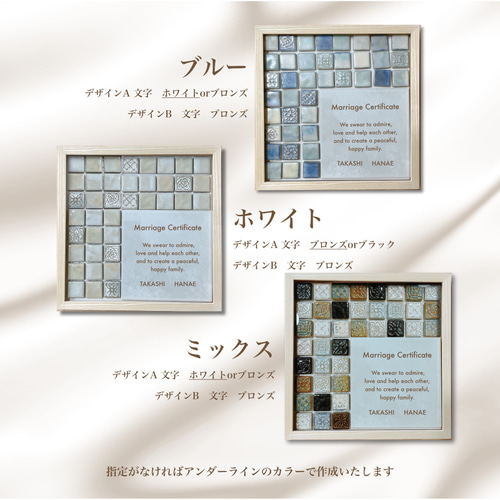宝石のようなミニラスティカタイルの結婚証明書 美濃焼 その他オーダー
